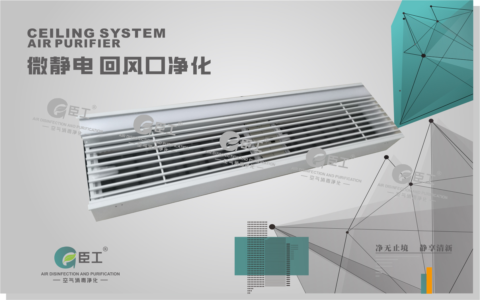 微靜電回風(fēng)口凈化-單光槽